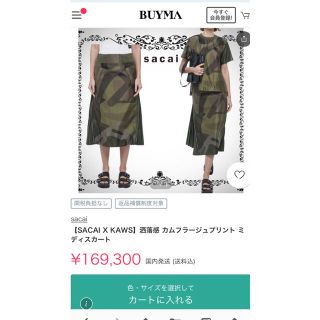 サカイの迷彩柄のプリーツスカート1〜2回着用してますが美品です