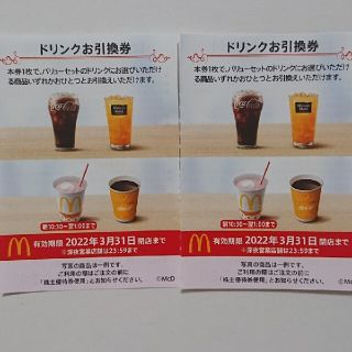 マクドナルド(マクドナルド)の最新 マクドナルド株主優待 ドリンク券 2枚(その他)