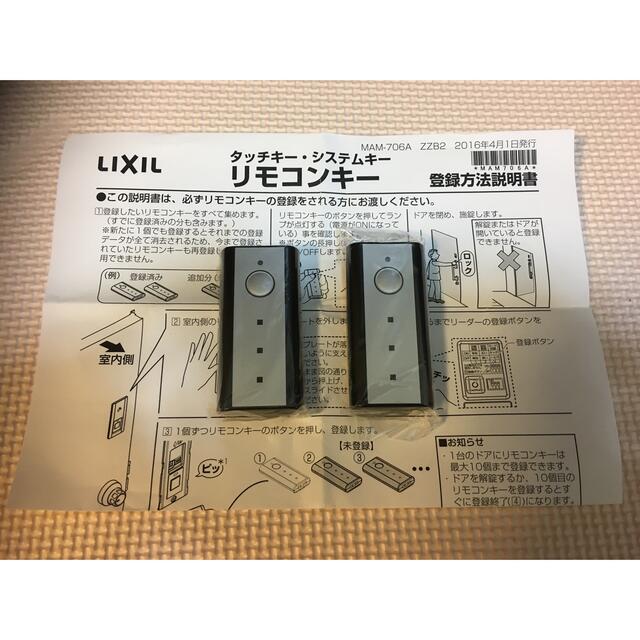 新品未使用 LIXIL リモコンキー2個セット