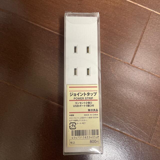 MUJI (無印良品)(ムジルシリョウヒン)の無印良品　ジョイントタップ　旧仕様　2個セット スマホ/家電/カメラの生活家電(その他)の商品写真