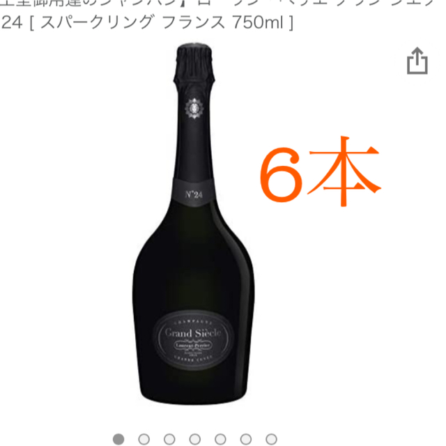 ローランペリエ　グランシエクルNo.24  6本セット　未開封