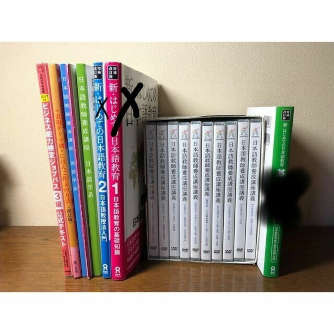 日本語教育能力検定試験 DVD テキスト 教科書 用語事典 はじめての日本