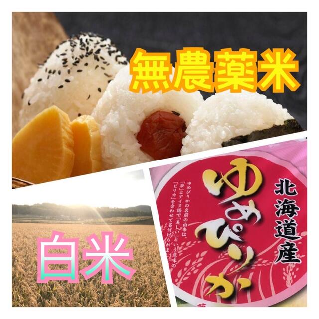 サン様専用☆ゆめぴりか玄米10㌔白米5㌔×3袋・ななつぼし玄米5