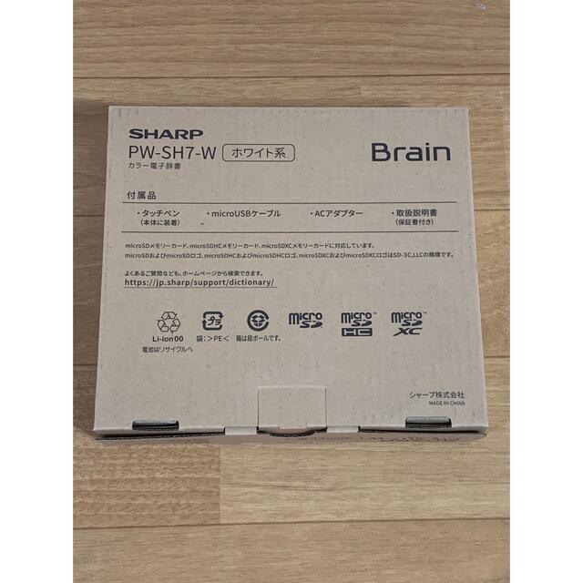 【美品】SHARP PW-SH7-W Brain 電子辞書 ホワイト系