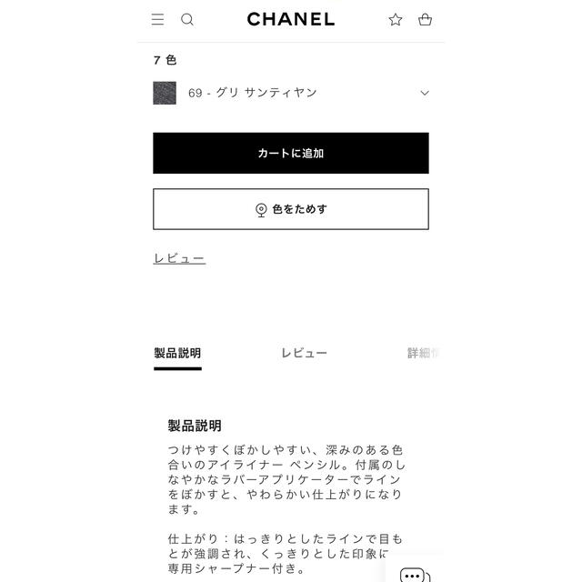 CHANEL(シャネル)のCHANEL シャネル　アイライナー コスメ/美容のベースメイク/化粧品(アイライナー)の商品写真