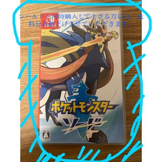 ニンテンドウ(任天堂)のポケットモンスター　ソード(家庭用ゲームソフト)