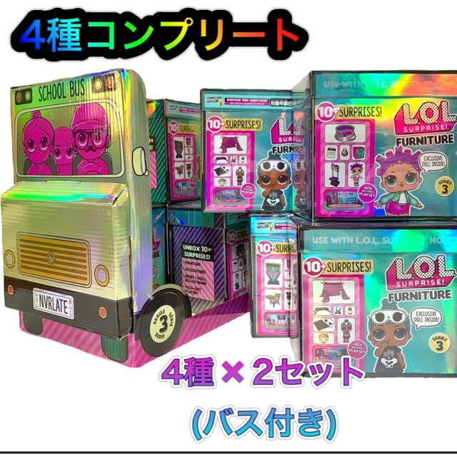 【新品】LOL サプライズ　8箱　ファニチャー　シリーズ3  4種アソート