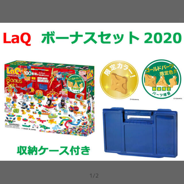 LaQ 新品未開封 ボーナスセット 2020年の通販 by sasa|ラクマ