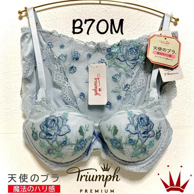 Triumph(トリンプ)のB70M トリンプ  天使のブラ 魔法のハリ感 プレミアム ブルーグレー セット レディースの下着/アンダーウェア(ブラ&ショーツセット)の商品写真