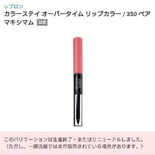 レブロン(REVLON)のレブロン Revlon カラーステイ オーバータイム リップカラー 350(リップグロス)