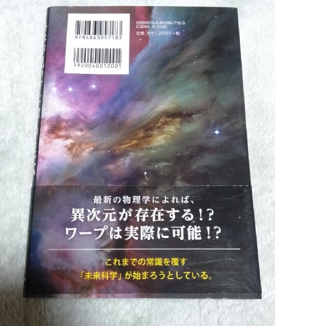 科学が見つけた神の足跡 先端科学が解き明かす宇宙の姿 エンタメ/ホビーの本(人文/社会)の商品写真