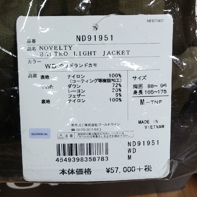 THE NORTH FACE(ザノースフェイス)のノースフェイス ノベルティ バルトロライトジャケット  新品未使用 Mサイズ メンズのジャケット/アウター(ダウンジャケット)の商品写真