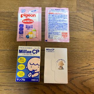 ミントン(MINTON)のピジョンミルクポンS、ミルトンCP(哺乳ビン用消毒/衛生ケース)