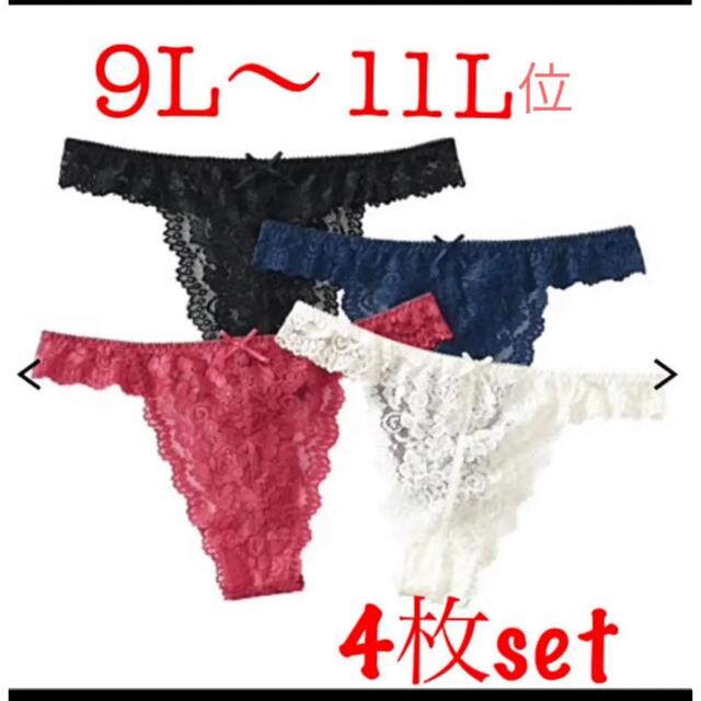 Tバック❤︎4枚set   大きいサイズ レディースのパンツ(ショートパンツ)の商品写真