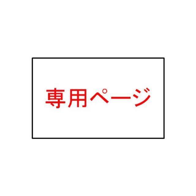 みれい＊+°様専用ページの通販 by 【価格改定・プロフ確認】手芸 HL