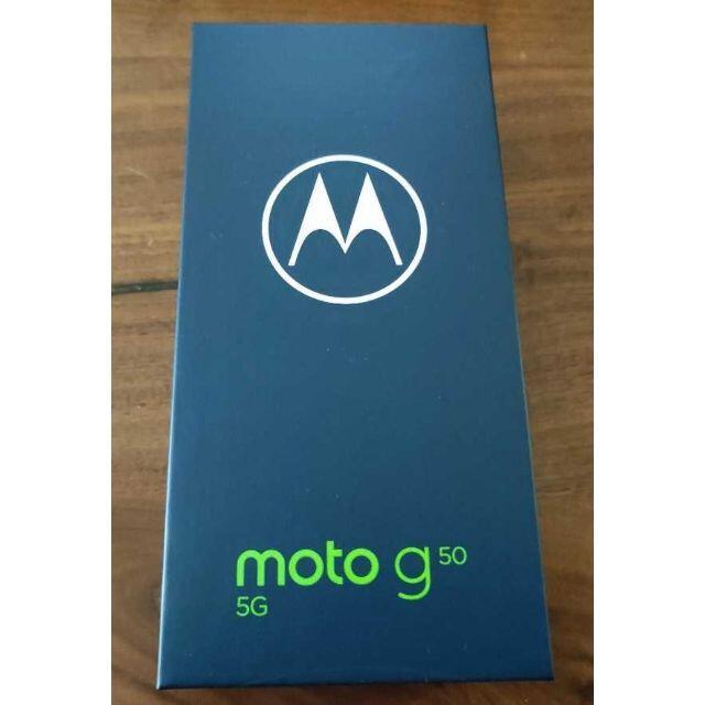 MOTO g50 5G SIMフリー 新品未開封