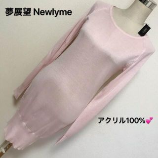 ユメテンボウ(夢展望)の匿名配送✨夢展望 Newlyme ワンピース✨(ひざ丈ワンピース)