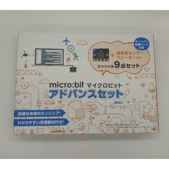 プログラミング教材 micro:bit アドバンスセット マイクロビット 未開封