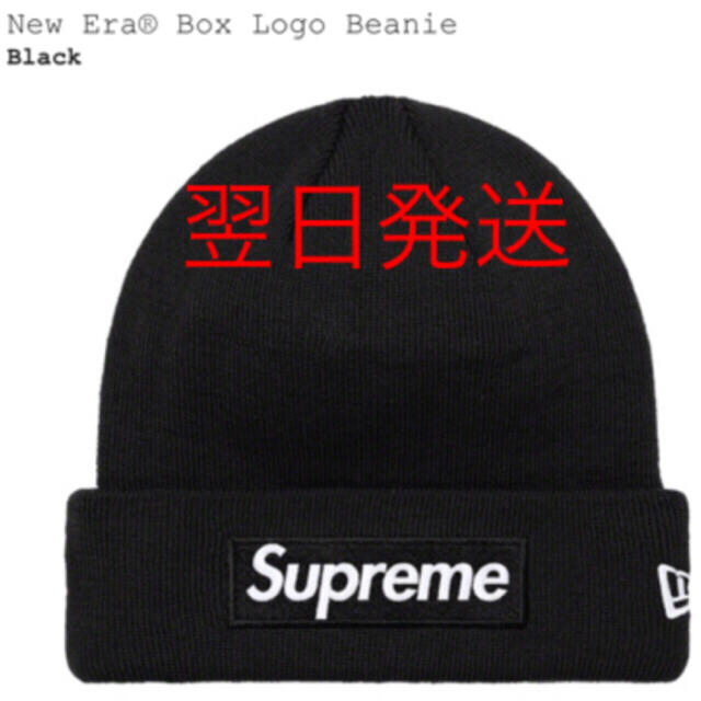 Supreme New Era Box Logo Beanie ブラック 新品
