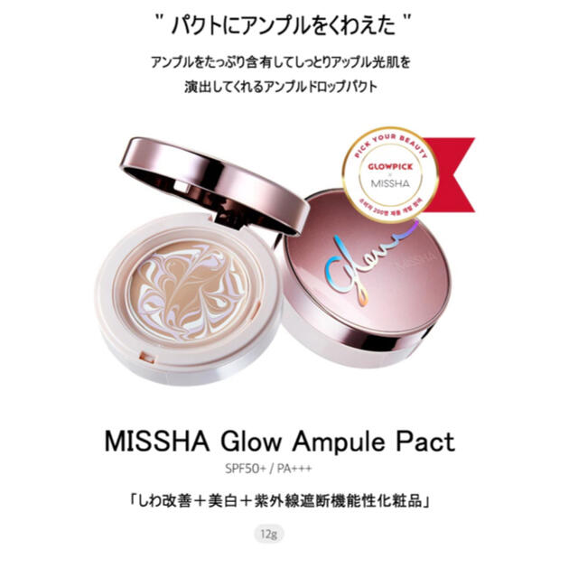MISSHA(ミシャ)のMISSHA ミシャ　グローアンプルパクト　21号 コスメ/美容のベースメイク/化粧品(ファンデーション)の商品写真