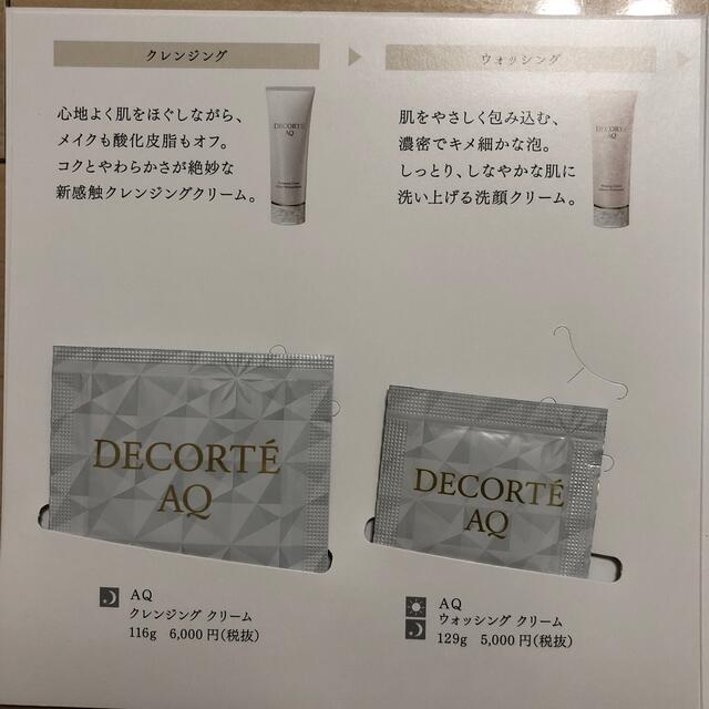 COSME DECORTE(コスメデコルテ)のDECORTE AQ サンプル5点 コスメ/美容のスキンケア/基礎化粧品(その他)の商品写真