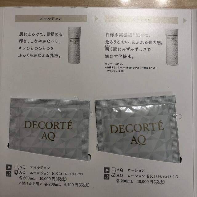 COSME DECORTE(コスメデコルテ)のDECORTE AQ サンプル5点 コスメ/美容のスキンケア/基礎化粧品(その他)の商品写真