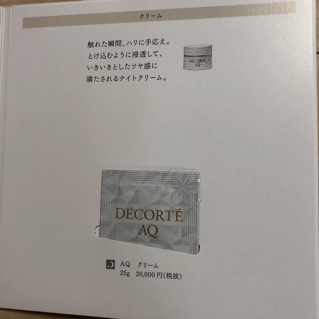 COSME DECORTE(コスメデコルテ)のDECORTE AQ サンプル5点 コスメ/美容のスキンケア/基礎化粧品(その他)の商品写真