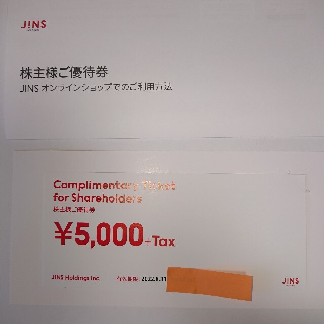 JINS 株主優待