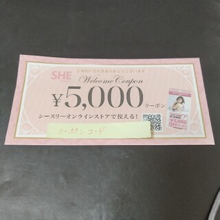 ★専用★シースリーのクーポン（¥5000）(ショッピング)