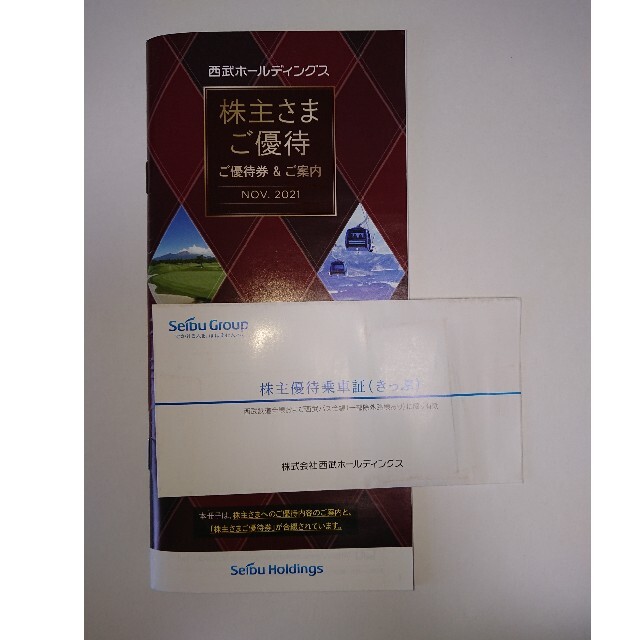 海外 正規品 西武ホールディングス 株主優待 鉄道乗車券 Payswif Vc