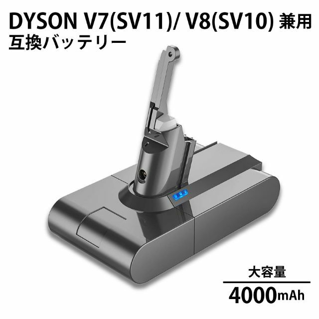 ダイソン V8 SV10 V7 SV11 汎用 バッテリー 4000mAh