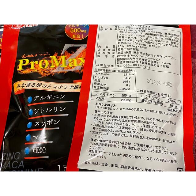 お試し　プロマックスZ  シトルリン　亜鉛　マカ　アルギニン　 食品/飲料/酒の健康食品(アミノ酸)の商品写真