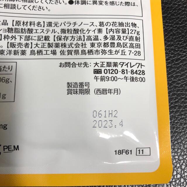 大正製薬(タイショウセイヤク)の【特盛セット】おなかの脂肪が気になる方のタブレット 30袋セット 食品/飲料/酒の健康食品(その他)の商品写真