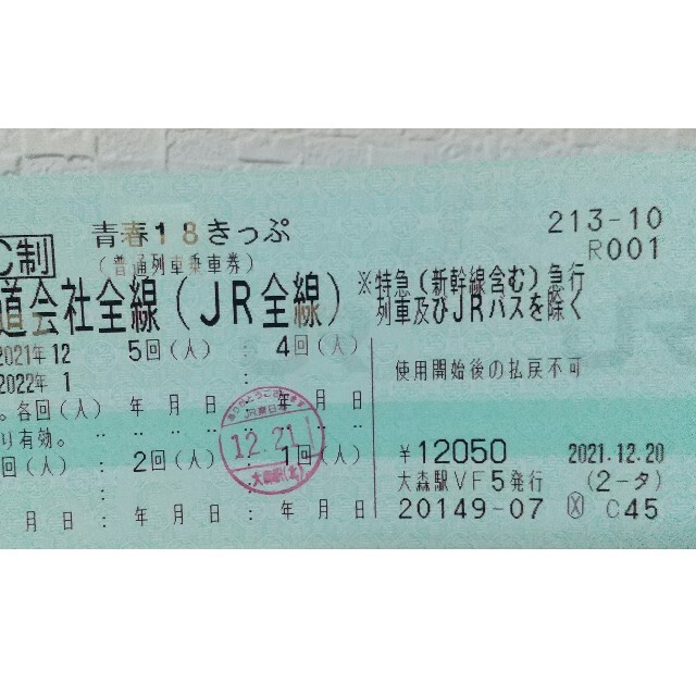 青春18きっぷ 4回分 返送不要 18切符 www.macrisportlife.uy