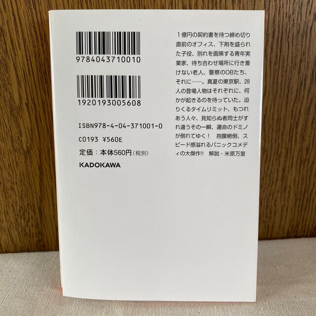 文庫本　祈りの幕が下りる時・ドミノ・真夜中のマーチ　3冊セット　東野圭吾他 エンタメ/ホビーの本(その他)の商品写真