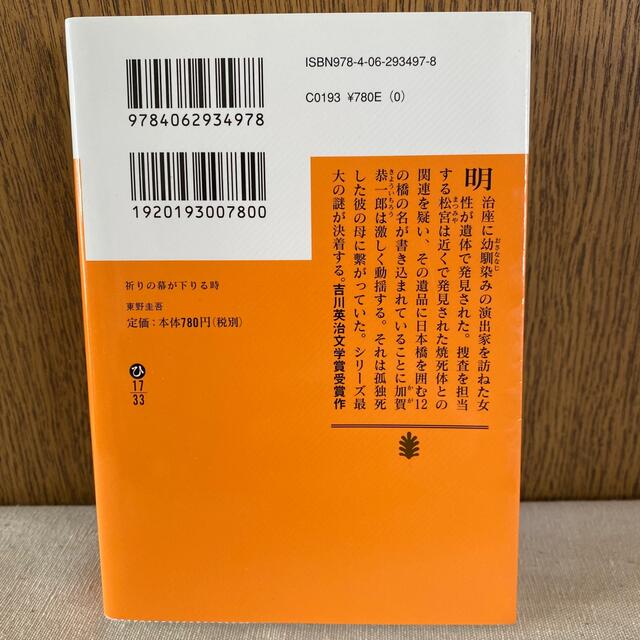 文庫本　祈りの幕が下りる時・ドミノ・真夜中のマーチ　3冊セット　東野圭吾他 エンタメ/ホビーの本(その他)の商品写真