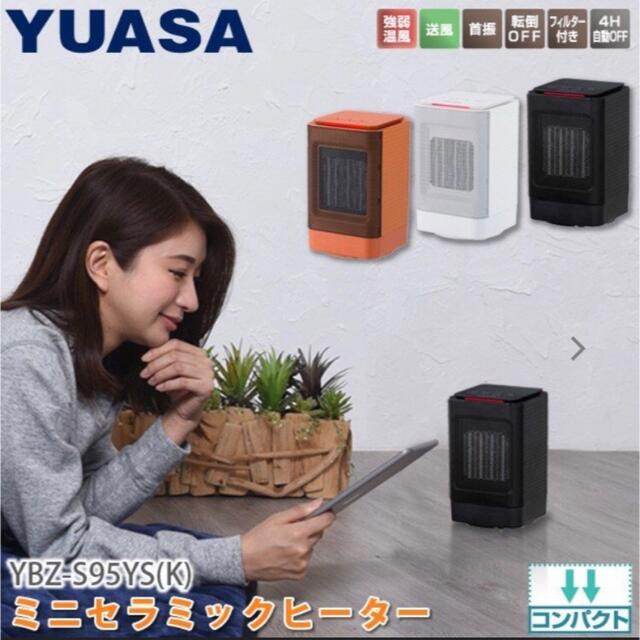 ⭐新品 未使用 ⭐ ミニセラミックヒーター YUASA YBZ-S95YS(W) スマホ/家電/カメラの冷暖房/空調(ファンヒーター)の商品写真