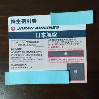 JAL株主優待券 日本航空(その他)