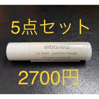 エルバビーバ(erbaviva)のエルバビーバ  新品リップクリーム  5本セット　ジャスミンオレンジ(リップケア/リップクリーム)