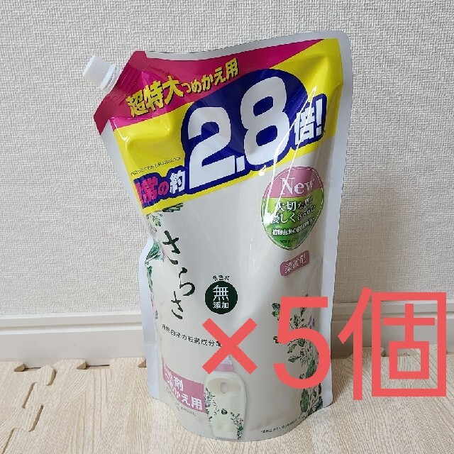 無添加さらさ 柔軟剤 超特大つめかえ 1250ml 5個セット