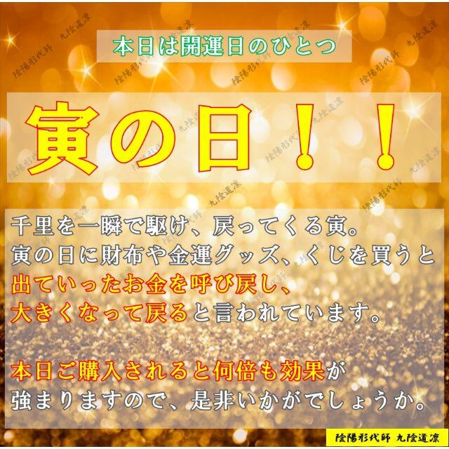 【金運日限定販売】最強力金運形代★お守り・財運アップ・上昇@財布・ 縁結び縁切り