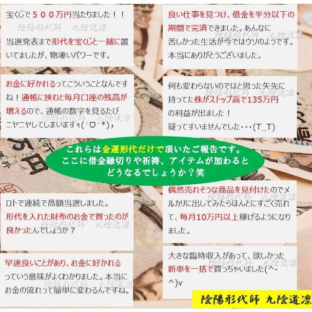 【金運日限定販売】最強力金運形代★お守り・財運アップ・上昇@財布・ 縁結び縁切り