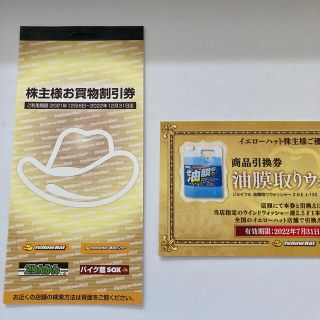 イエローハット　株主優待券　3000円分(ショッピング)