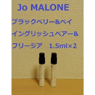 ジョーマローン(Jo Malone)のブラックベリー&ベイ　イングリッシュペアー&フリージア　コロン　1.5ml×2(ユニセックス)