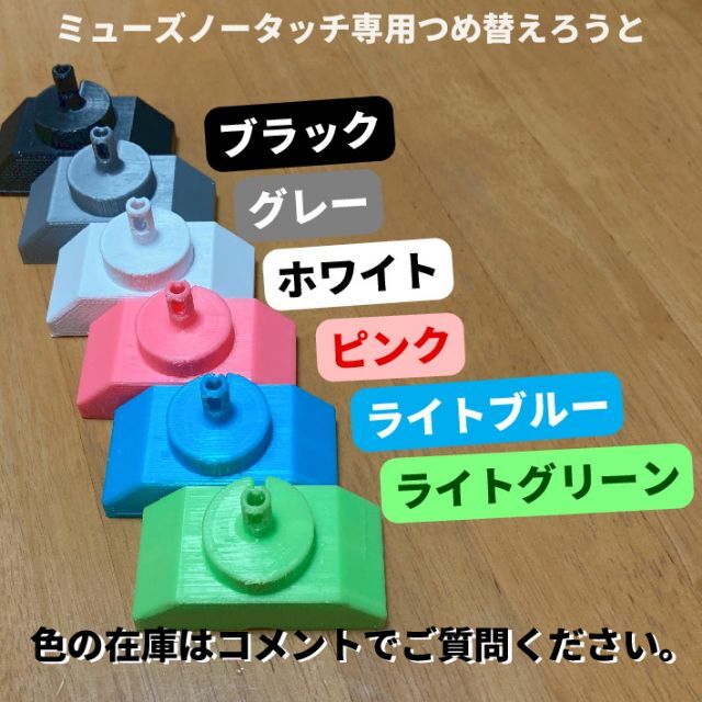 ミューズノータッチ専用つめ替えろうと【ホワイト】の通販 by cheela's