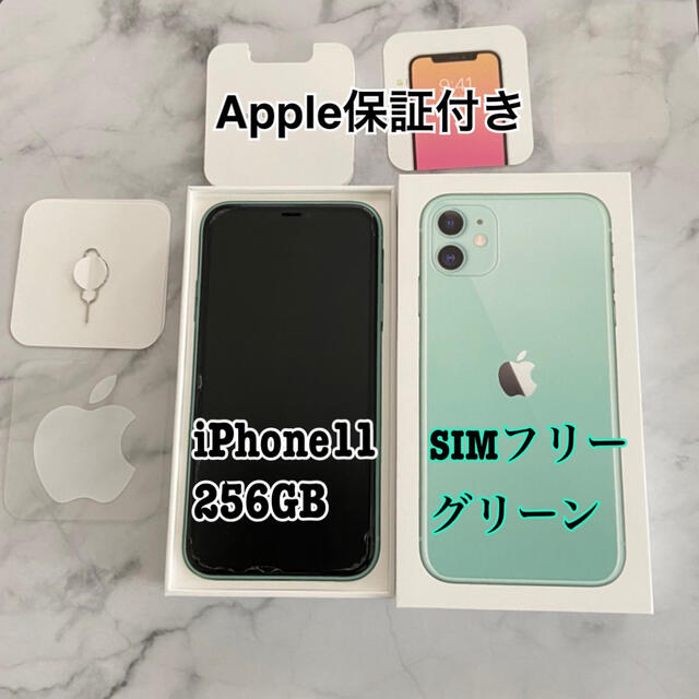 iPhone11 256GB SIMフリー グリーン