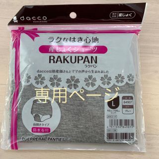 産じょくショーツ　グレー(マタニティ下着)