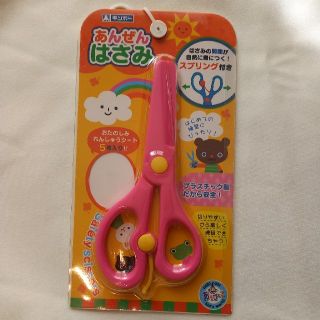 あんぜんはさみ　ピンク(知育玩具)