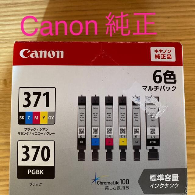 高知インター店】 Canon 371シリーズ インク