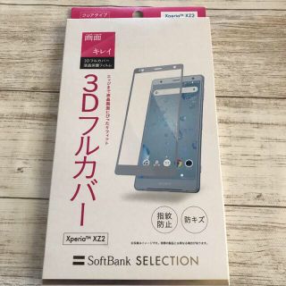 ソフトバンク(Softbank)のXperia XZ2 3Dフルカバー 液晶保護フィルム シルバー(保護フィルム)